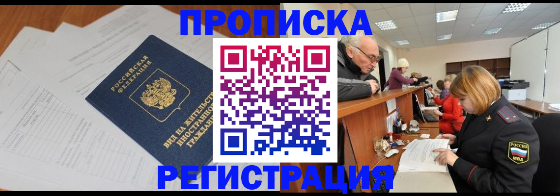 прописка иностранных граждан в Заволжье