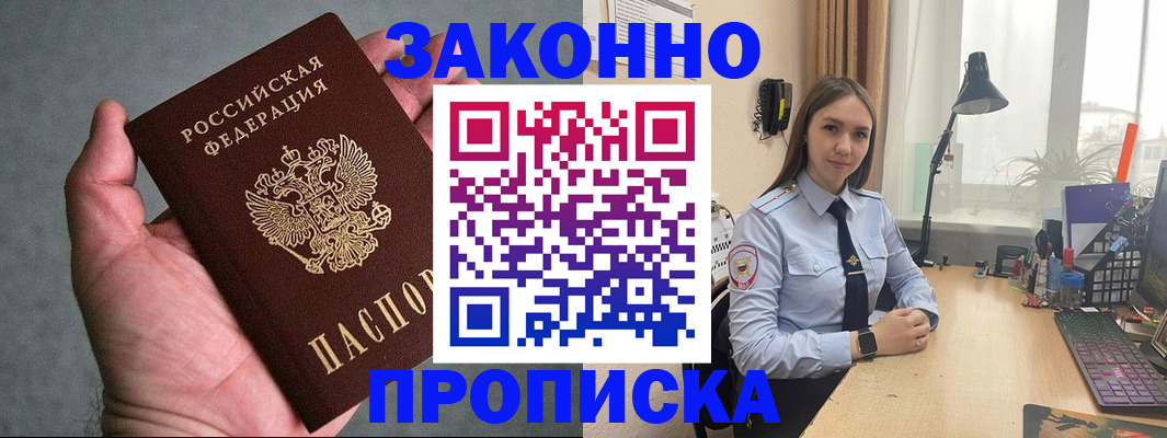 прописка гарантия в Заволжье